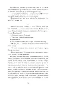 Сонце сходить. Вибрані твори /Валер’ян Підмогильний/ - Зображення 9