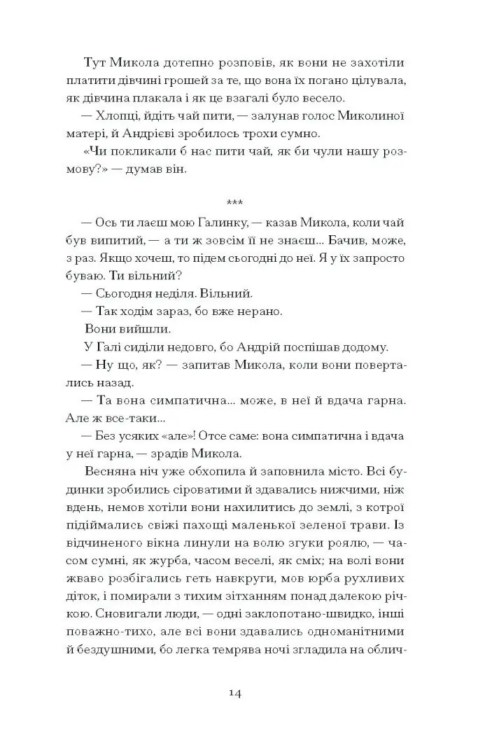 Сонце сходить. Вибрані твори /Валер’ян Підмогильний/ - Зображення 9