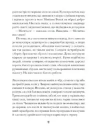 Слуга з Добромиля /Галина Пагутяк/ - Зображення 10