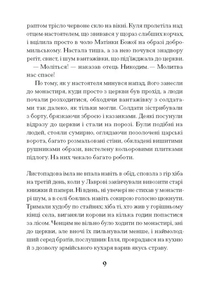 Слуга з Добромиля /Галина Пагутяк/ - Зображення 10