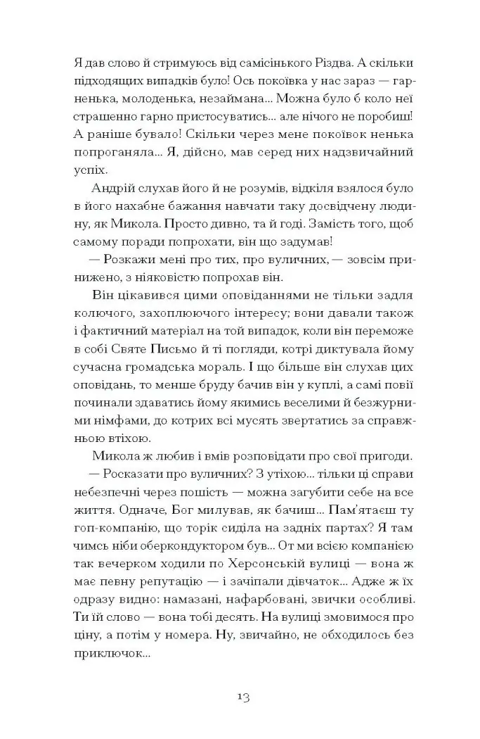 Сонце сходить. Вибрані твори /Валер’ян Підмогильний/ - Зображення 8