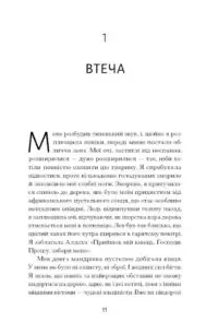 Квітка пустелі. Незвичайна мандрівка кочівниці /Варіс Дірі/ - Зображення 8