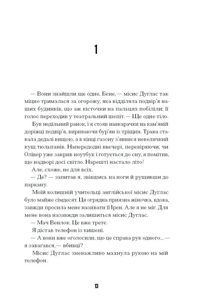 Щасливці /Марк Едвардз/ - Зображення 7