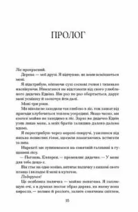Чорна відьма /Лорі Форест/ - Зображення 8