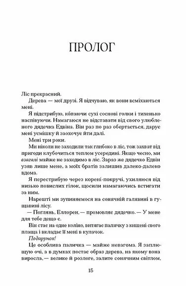 Чорна відьма /Лорі Форест/ - Зображення 8