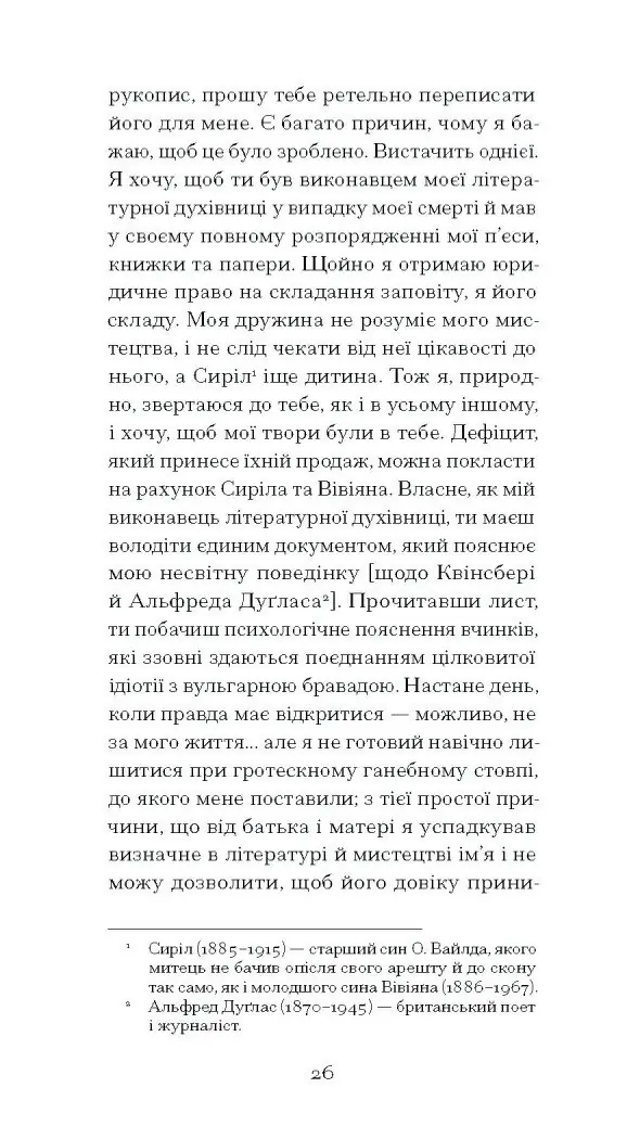 De Profundis. Послання: в ув’язненні та кайданах /Оскар Вайлд/ - Зображення 10