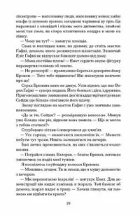 Чорна відьма /Лорі Форест/ - Зображення 9