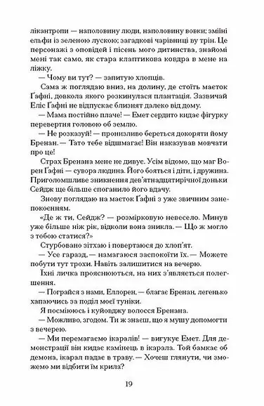 Чорна відьма /Лорі Форест/ - Зображення 9
