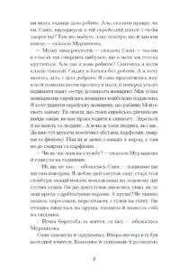Над Чорним морем /Іван Нечуй-Левицький/ - Зображення 9