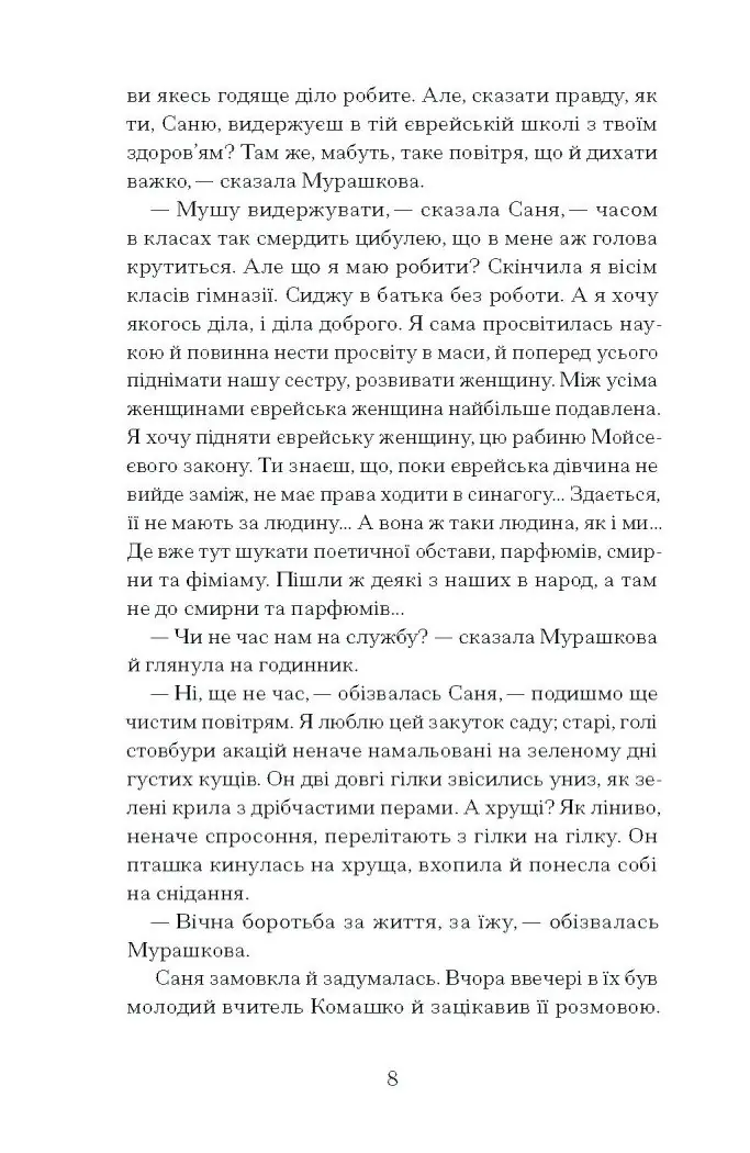 Над Чорним морем /Іван Нечуй-Левицький/ - Зображення 9