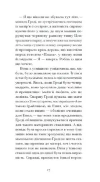 Літній круїз /Трумен Капоте/ - Зображення 9