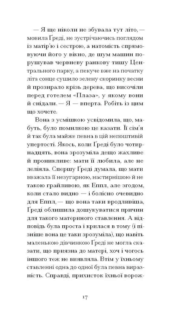 Літній круїз /Трумен Капоте/ - Зображення 9