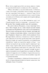 Над Чорним морем /Іван Нечуй-Левицький/ - Зображення 10