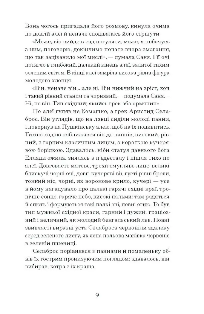 Над Чорним морем /Іван Нечуй-Левицький/ - Зображення 10