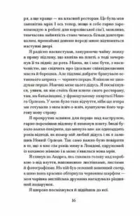 Різдво з королевою /ҐЕЙНОР Гейзел і ВЕББ Гізер/ - Зображення 10
