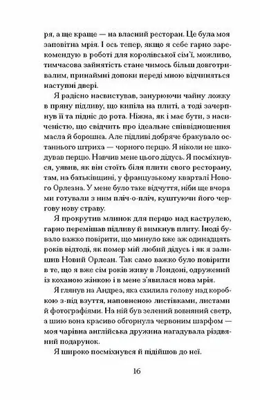 Різдво з королевою /ҐЕЙНОР Гейзел і ВЕББ Гізер/ - Зображення 10