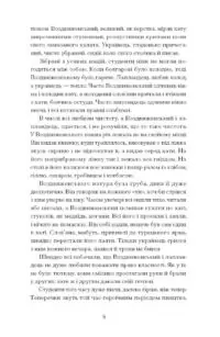 Хмари /Іван Нечуй-Левицький/ - Зображення 11