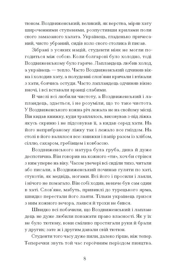 Хмари /Іван Нечуй-Левицький/ - Зображення 11