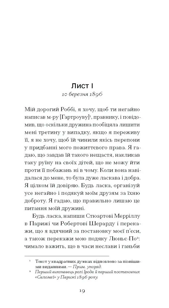 De Profundis. Послання: в ув’язненні та кайданах /Оскар Вайлд/ - Зображення 11