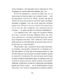 Через що ти проходиш /Сіґрід Нуньєс/ - Зображення 10