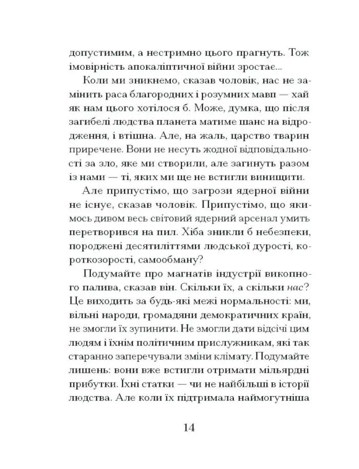 Через що ти проходиш /Сіґрід Нуньєс/ - Зображення 10