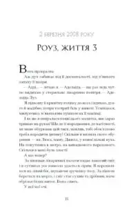 Дев’ять життів Роуз Наполітано /Донна Фрейтас/ - Зображення 8