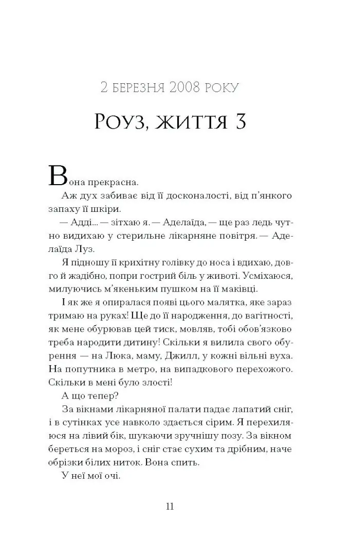 Дев’ять життів Роуз Наполітано /Донна Фрейтас/ - Зображення 8