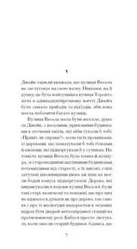 Джейн з Ліхтарного пагорба /Люсі Мод Монтґомері/ - Зображення 10