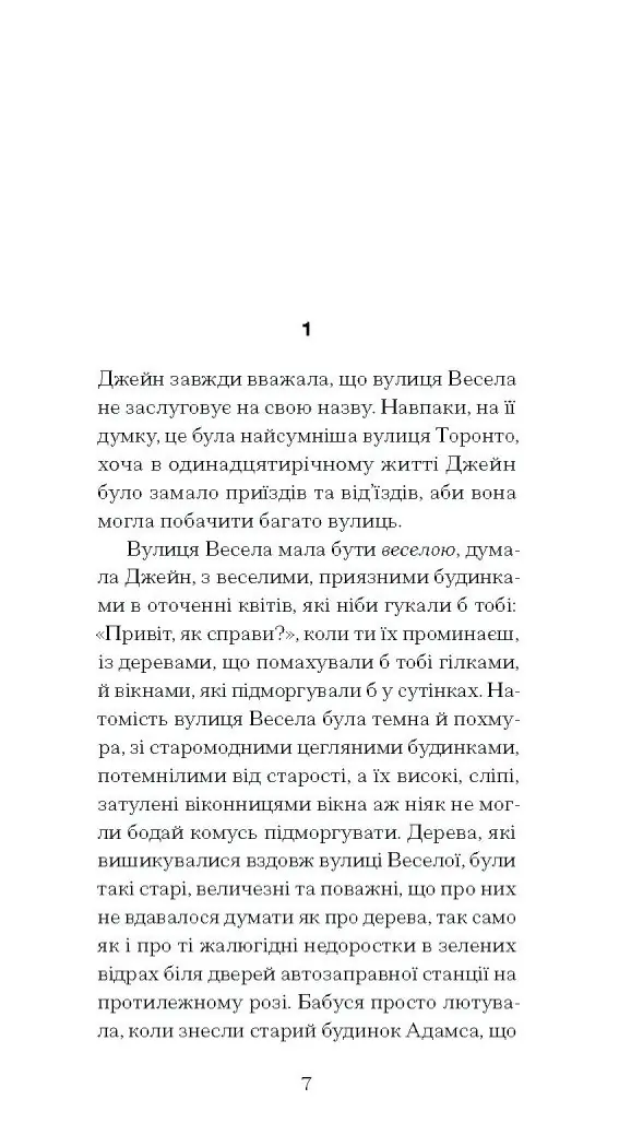 Джейн з Ліхтарного пагорба /Люсі Мод Монтґомері/ - Зображення 10