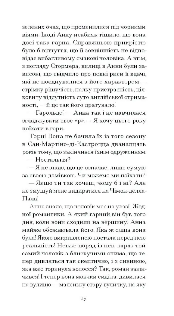 Темна квітка /Джон Ґолсворсі/ - Зображення 10