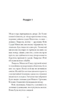 Донька оптиміста /Юдора Велті/ - Зображення 10
