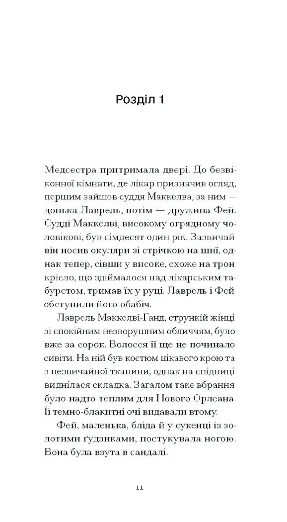Донька оптиміста /Юдора Велті/ - Зображення 10