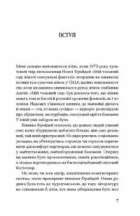 анонімні листи /Анонімні листи. Упорядкувала Джилліан Андерсон/ - Зображення 12