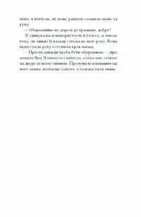 Близькості /Кеті Кітамура/ - Зображення 7