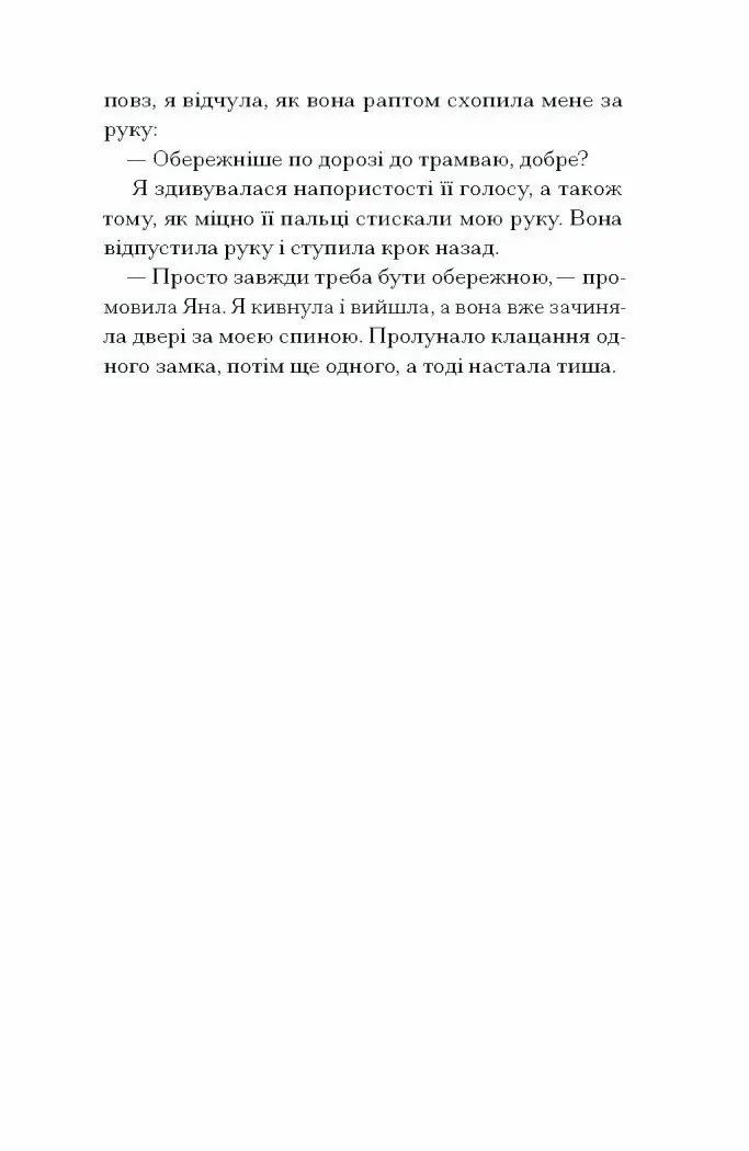 Близькості /Кеті Кітамура/ - Зображення 7