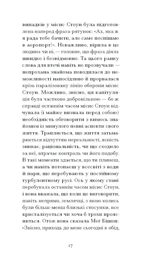 Відблиски в золотому оці /Карсон Маккалерс/ - Зображення 9