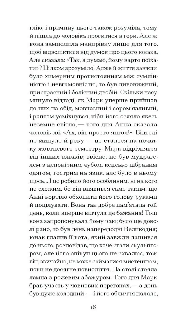Темна квітка /Джон Ґолсворсі/ - Зображення 8