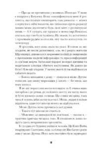 Щасливці /Марк Едвардз/ - Зображення 12