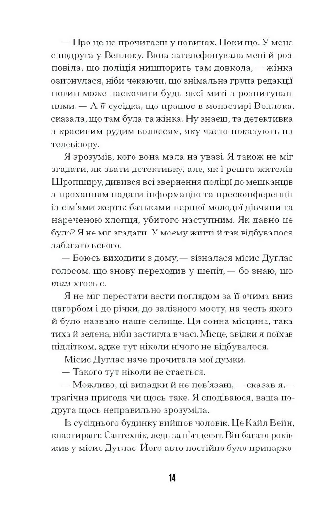Щасливці /Марк Едвардз/ - Зображення 12