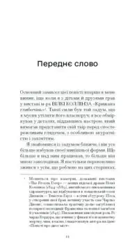 Повість про двоє міст /Чарльз Дікенс/ - Зображення 9