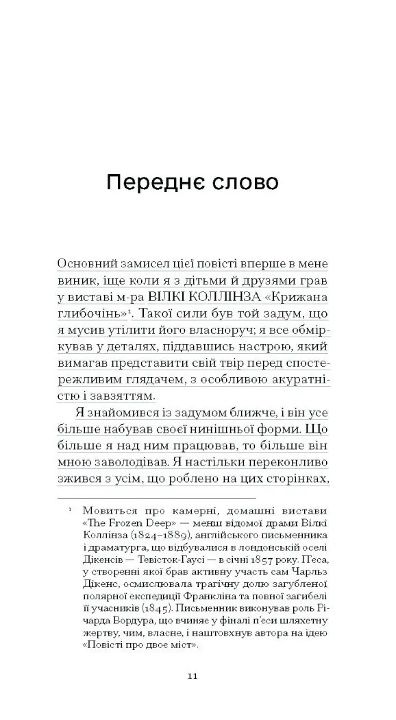 Повість про двоє міст /Чарльз Дікенс/ - Зображення 9