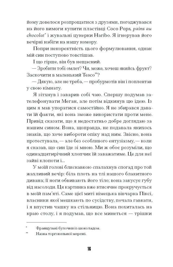 Щасливці /Марк Едвардз/ - Зображення 9