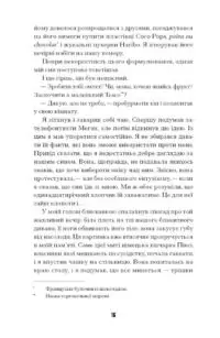 Щасливці /Марк Едвардз/ - Зображення 10