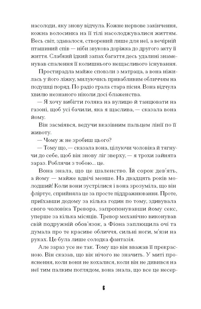Щасливці /Марк Едвардз/ - Зображення 11