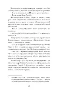 Єдина жінка в кімнаті /Марі Бенедикт/ - Зображення 10