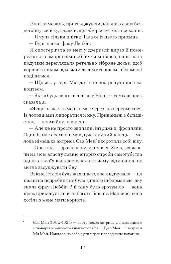 Єдина жінка в кімнаті /Марі Бенедикт/ - Зображення 10