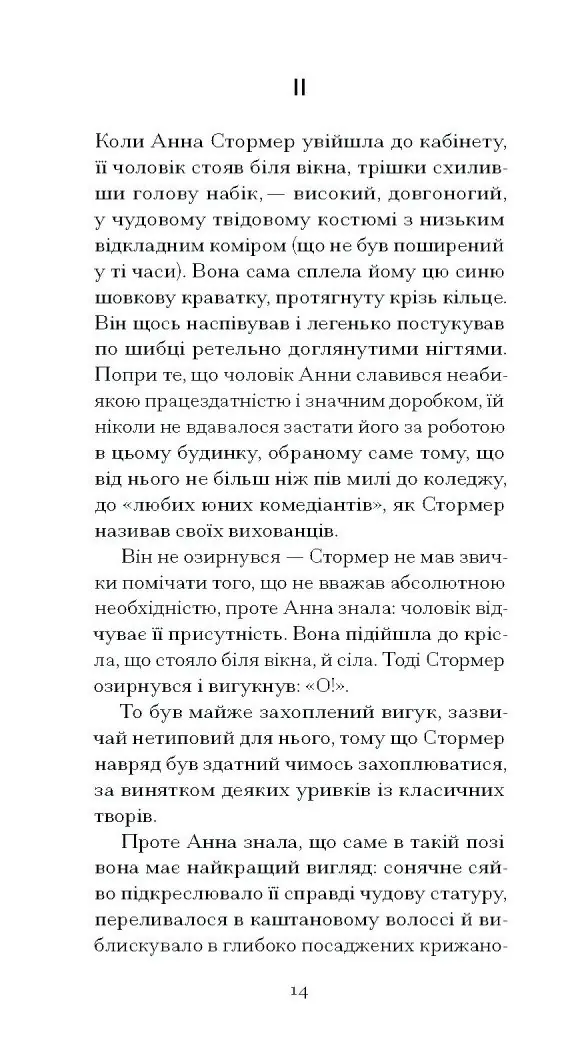 Темна квітка /Джон Ґолсворсі/ - Зображення 9