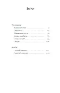 Сонце сходить. Вибрані твори /Валер’ян Підмогильний/ - Зображення 10