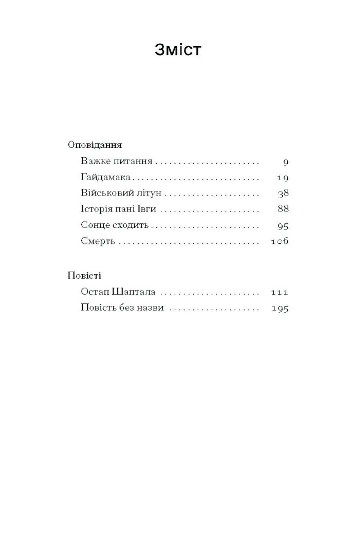 Сонце сходить. Вибрані твори /Валер’ян Підмогильний/ - Зображення 10