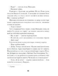 Слуга з Добромиля /Галина Пагутяк/ - Зображення 11